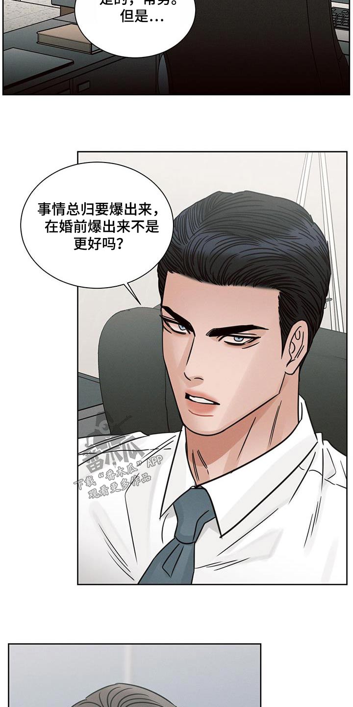 《即便你不爱我》漫画最新章节第168章：【第二季】调查免费下拉式在线观看章节第【13】张图片