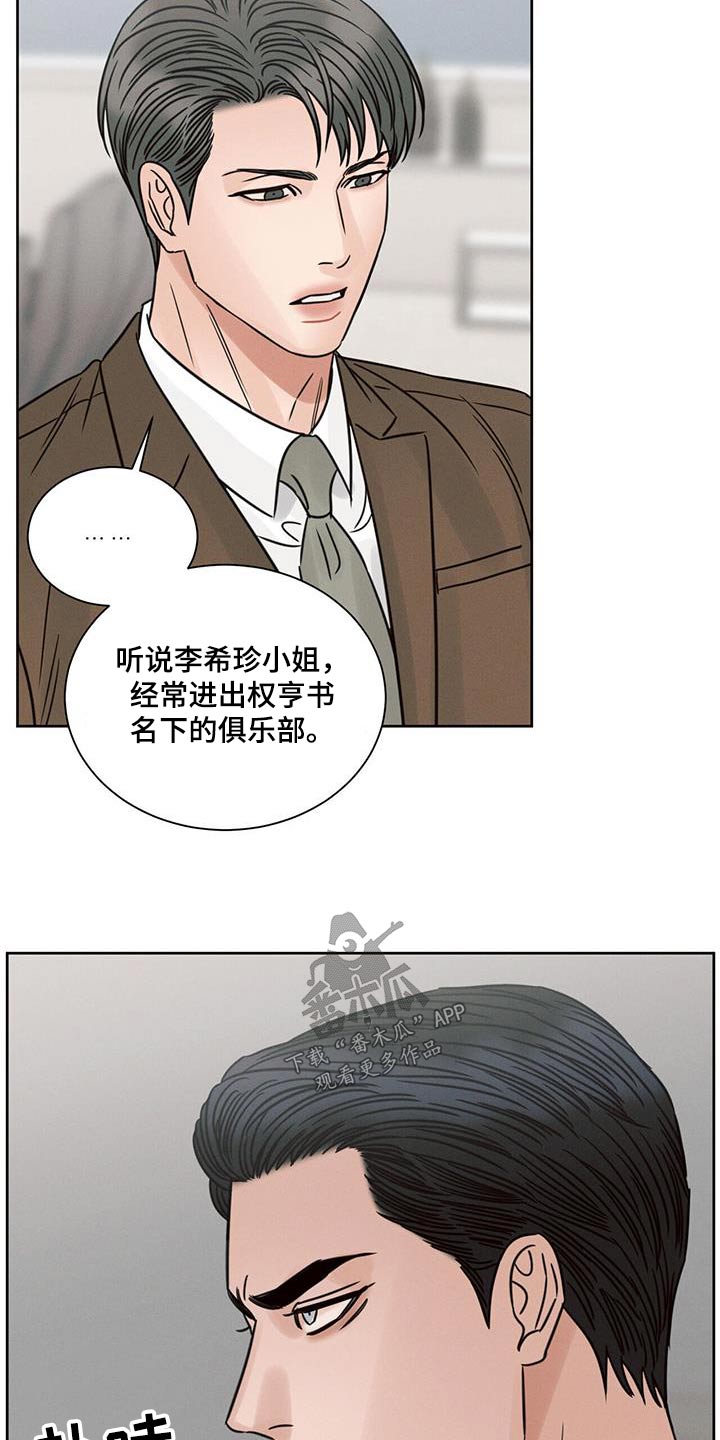 《即便你不爱我》漫画最新章节第168章：【第二季】调查免费下拉式在线观看章节第【12】张图片