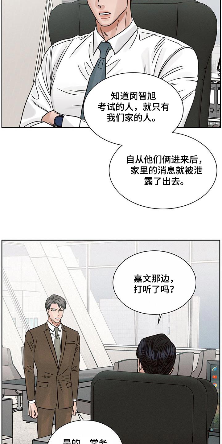 《即便你不爱我》漫画最新章节第168章：【第二季】调查免费下拉式在线观看章节第【14】张图片