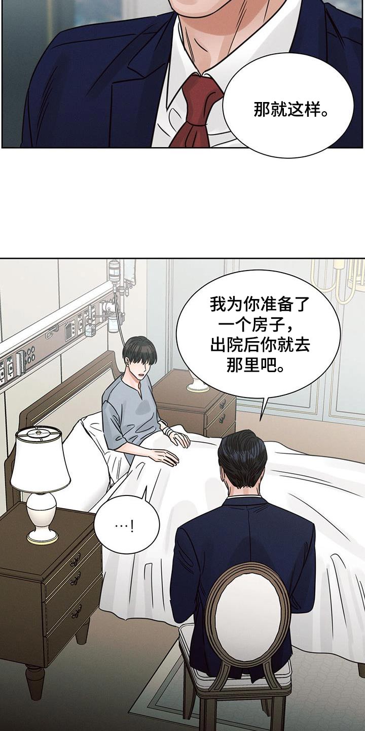 《即便你不爱我》漫画最新章节第167章：【第二季】安好免费下拉式在线观看章节第【17】张图片