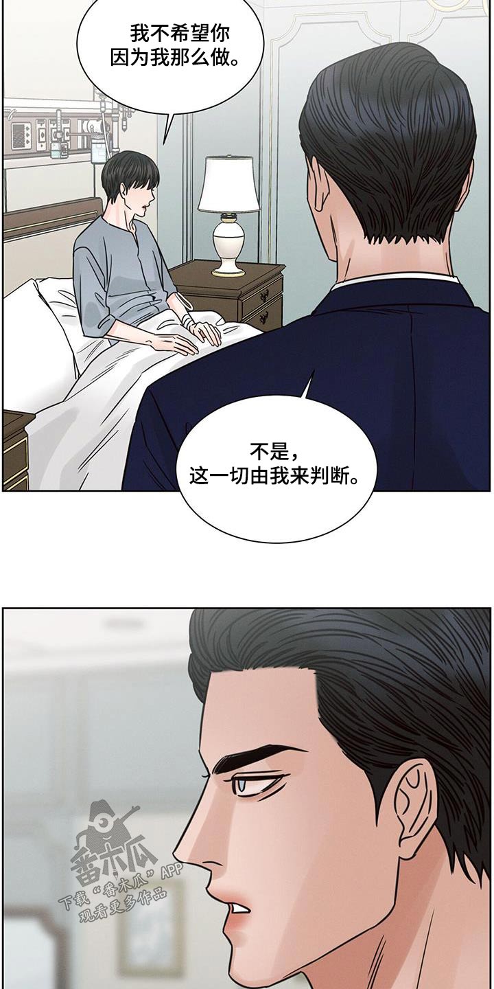 《即便你不爱我》漫画最新章节第167章：【第二季】安好免费下拉式在线观看章节第【20】张图片