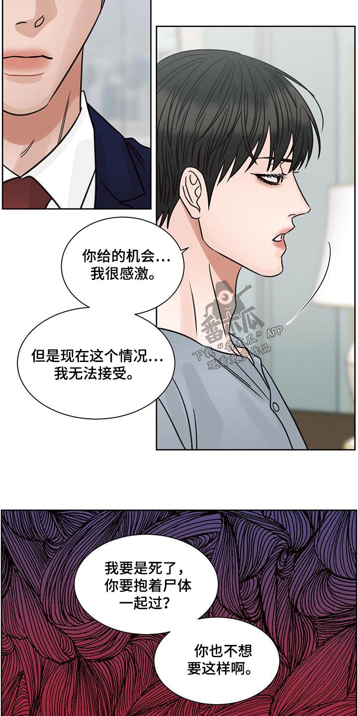 《即便你不爱我》漫画最新章节第167章：【第二季】安好免费下拉式在线观看章节第【22】张图片