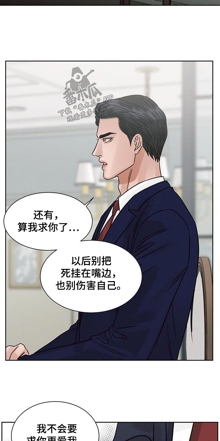 《即便你不爱我》漫画最新章节第167章：【第二季】安好免费下拉式在线观看章节第【16】张图片