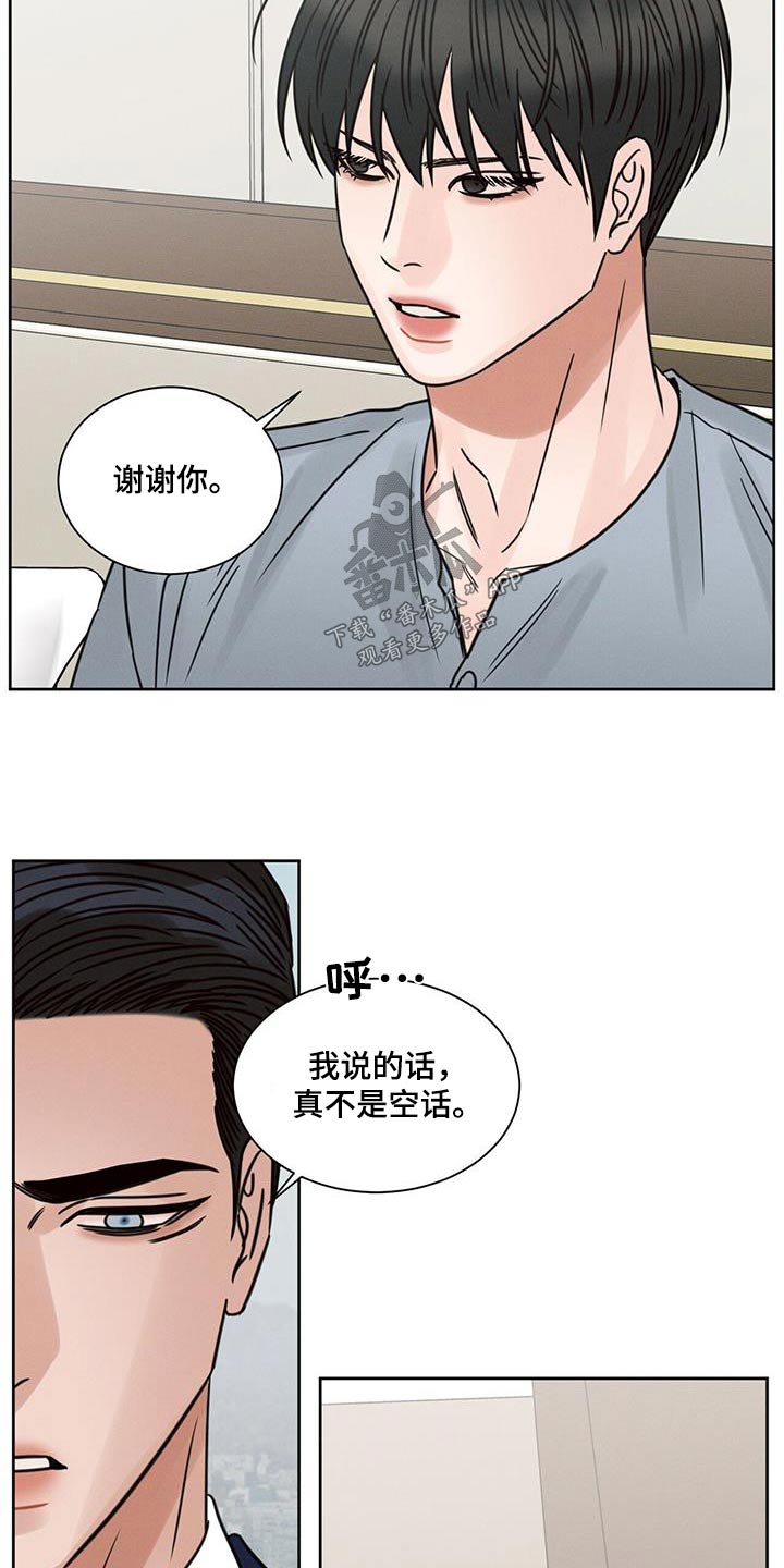 《即便你不爱我》漫画最新章节第167章：【第二季】安好免费下拉式在线观看章节第【10】张图片