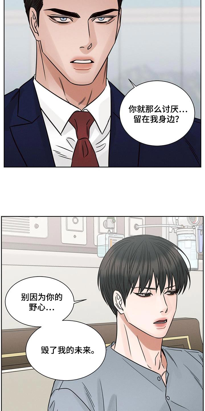 《即便你不爱我》漫画最新章节第167章：【第二季】安好免费下拉式在线观看章节第【25】张图片