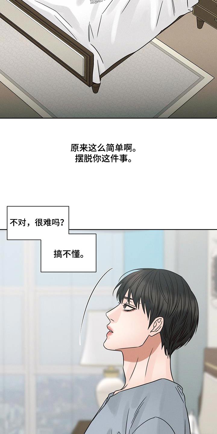 《即便你不爱我》漫画最新章节第167章：【第二季】安好免费下拉式在线观看章节第【5】张图片