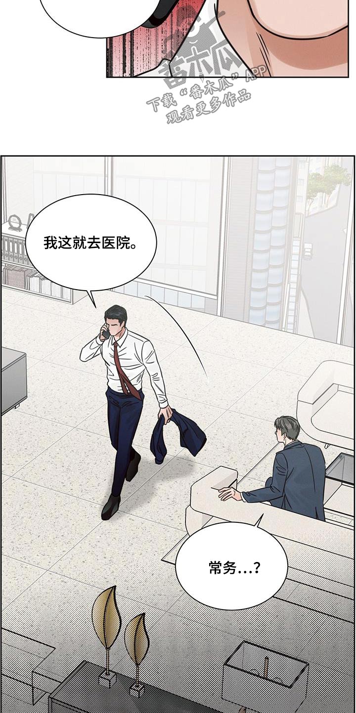 《即便你不爱我》漫画最新章节第166章：【第二季】打听免费下拉式在线观看章节第【4】张图片