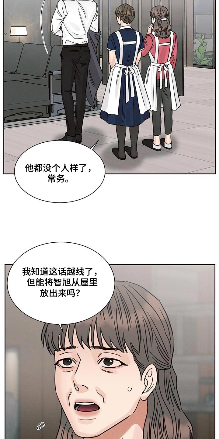 《即便你不爱我》漫画最新章节第166章：【第二季】打听免费下拉式在线观看章节第【17】张图片