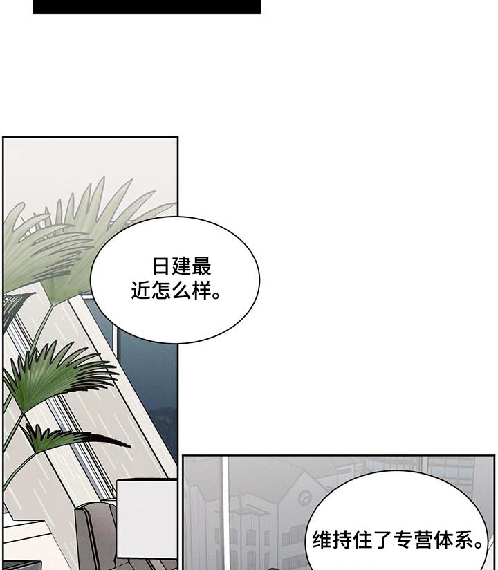 《即便你不爱我》漫画最新章节第166章：【第二季】打听免费下拉式在线观看章节第【12】张图片