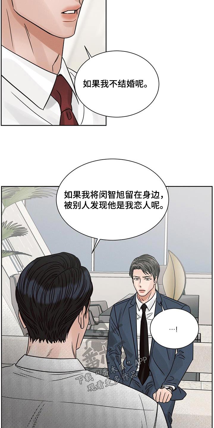 《即便你不爱我》漫画最新章节第166章：【第二季】打听免费下拉式在线观看章节第【9】张图片