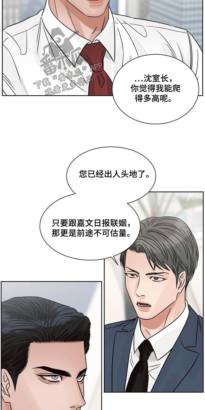 《即便你不爱我》漫画最新章节第166章：【第二季】打听免费下拉式在线观看章节第【10】张图片