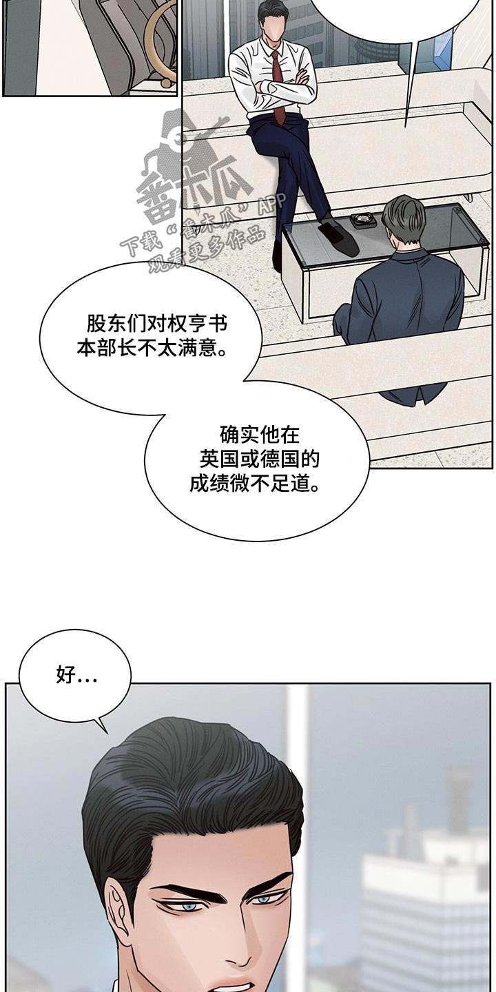 《即便你不爱我》漫画最新章节第166章：【第二季】打听免费下拉式在线观看章节第【11】张图片