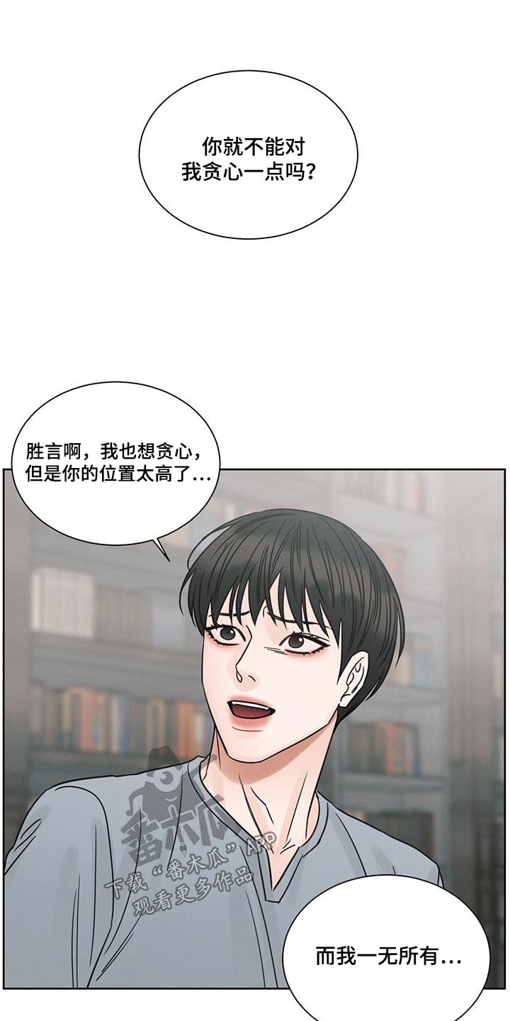 《即便你不爱我》漫画最新章节第165章：【第二季】无力免费下拉式在线观看章节第【13】张图片