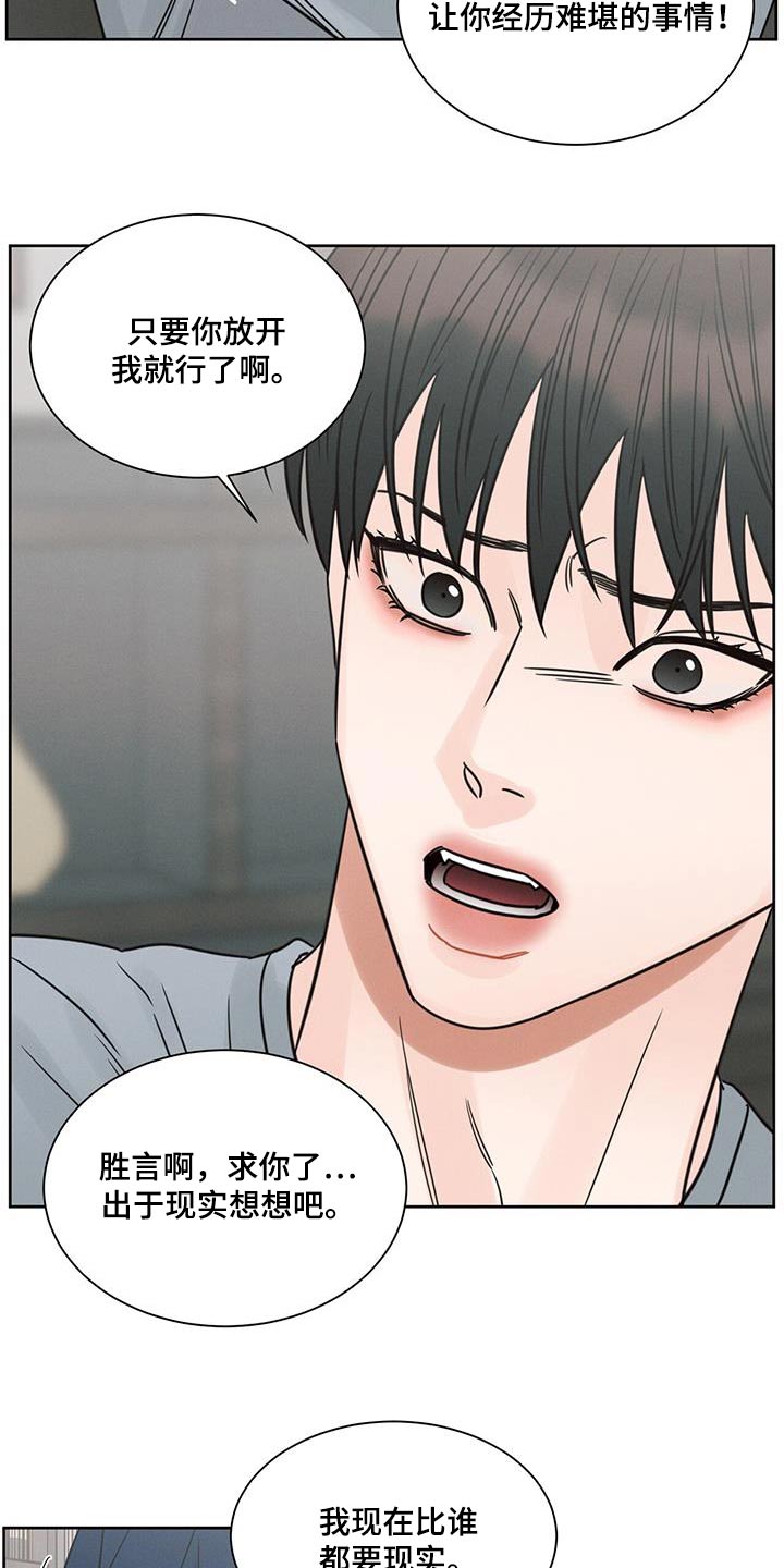 《即便你不爱我》漫画最新章节第165章：【第二季】无力免费下拉式在线观看章节第【15】张图片