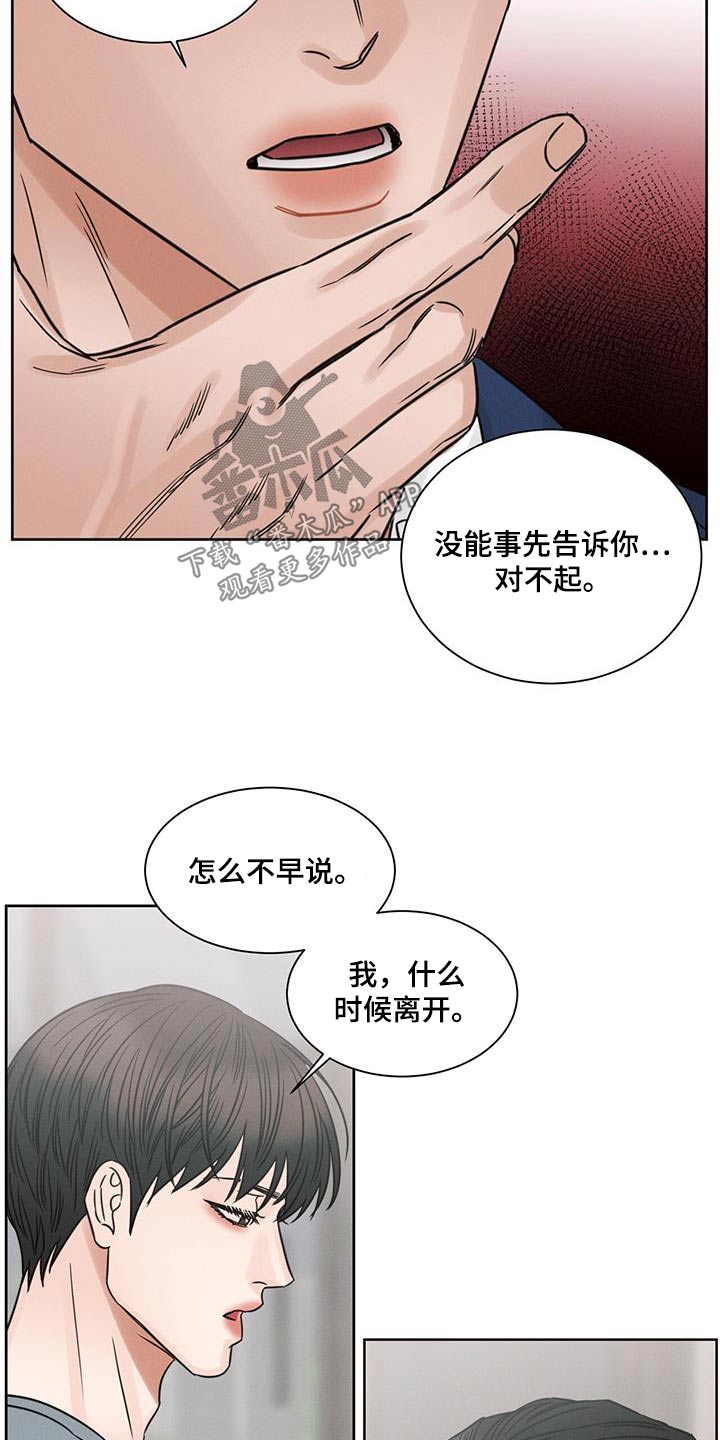 《即便你不爱我》漫画最新章节第165章：【第二季】无力免费下拉式在线观看章节第【25】张图片