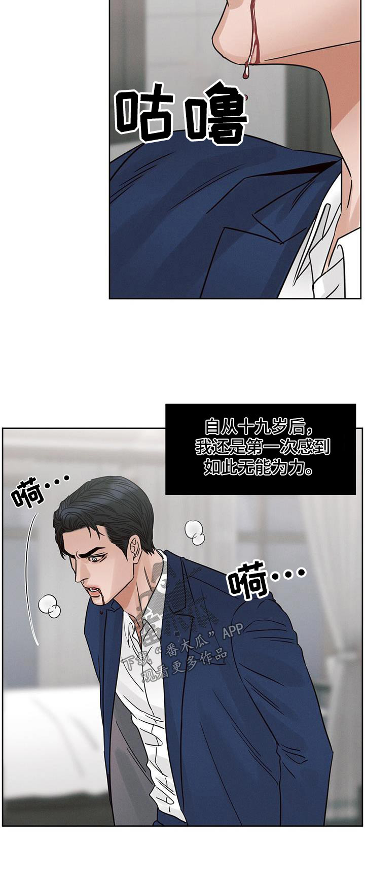 《即便你不爱我》漫画最新章节第165章：【第二季】无力免费下拉式在线观看章节第【1】张图片