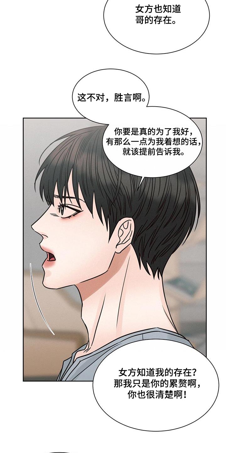 《即便你不爱我》漫画最新章节第165章：【第二季】无力免费下拉式在线观看章节第【20】张图片