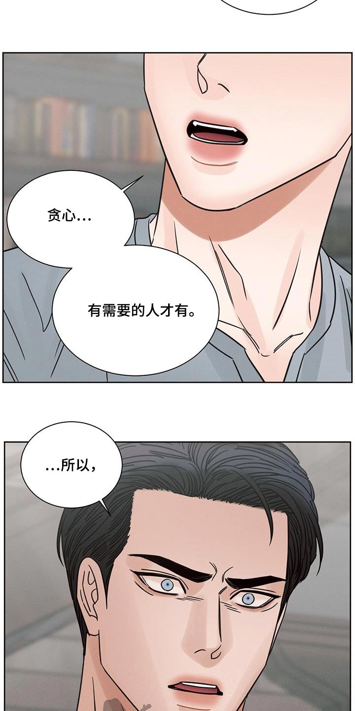 《即便你不爱我》漫画最新章节第165章：【第二季】无力免费下拉式在线观看章节第【12】张图片