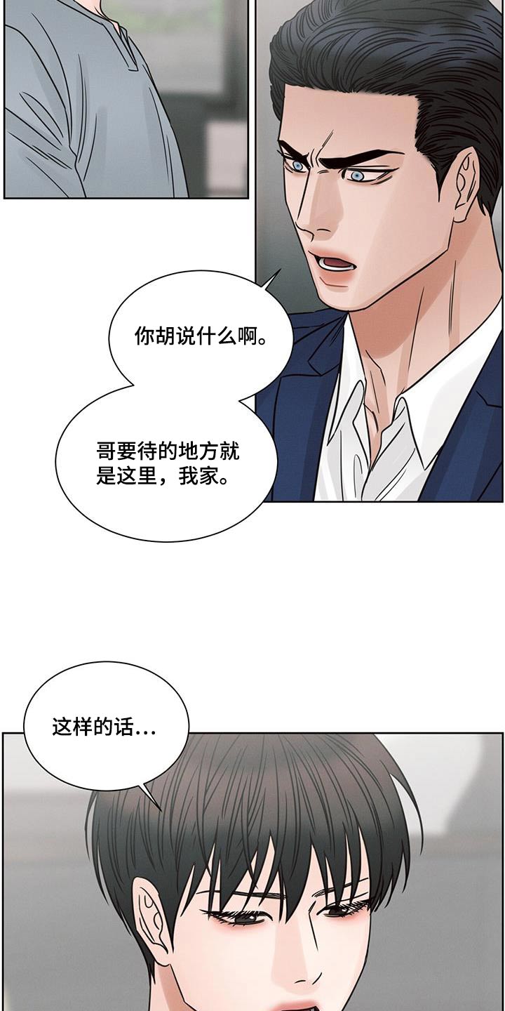 《即便你不爱我》漫画最新章节第165章：【第二季】无力免费下拉式在线观看章节第【24】张图片