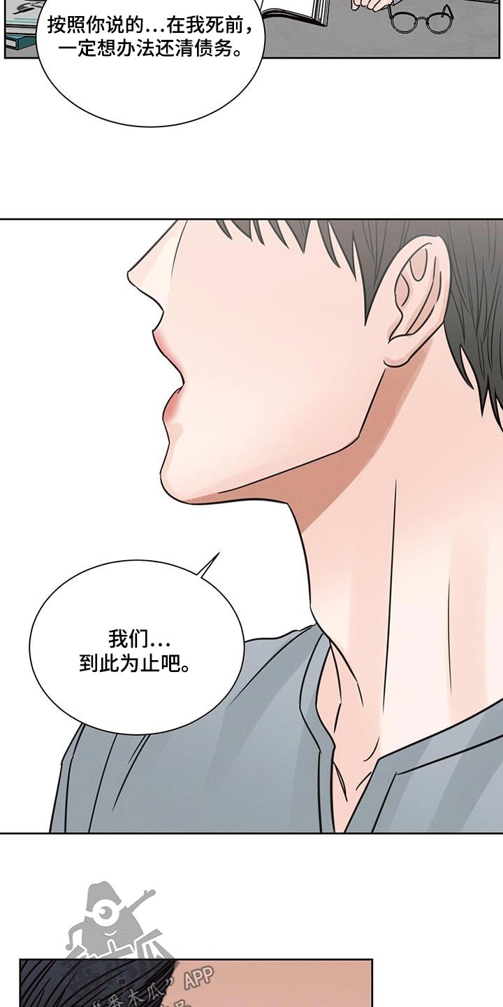 《即便你不爱我》漫画最新章节第165章：【第二季】无力免费下拉式在线观看章节第【10】张图片