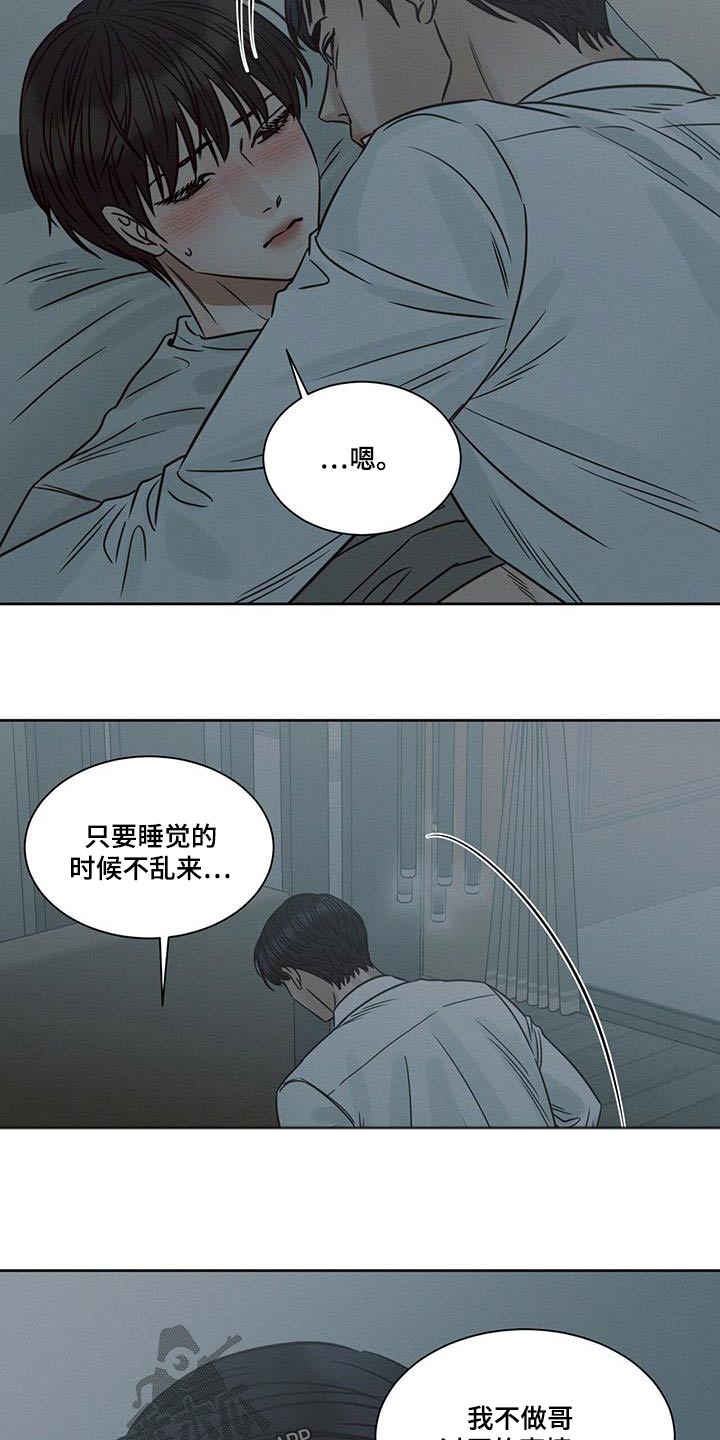 《即便你不爱我》漫画最新章节第163章：【第二季】永远在一起免费下拉式在线观看章节第【12】张图片