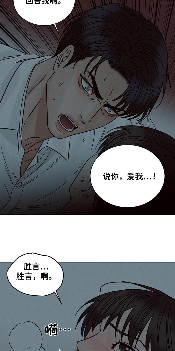 《即便你不爱我》漫画最新章节第163章：【第二季】永远在一起免费下拉式在线观看章节第【16】张图片