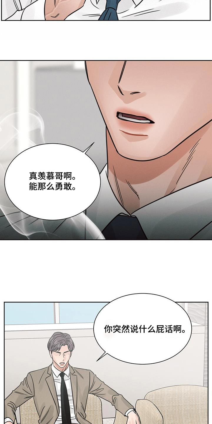 《即便你不爱我》漫画最新章节第162章：【第二季】哥哥免费下拉式在线观看章节第【11】张图片