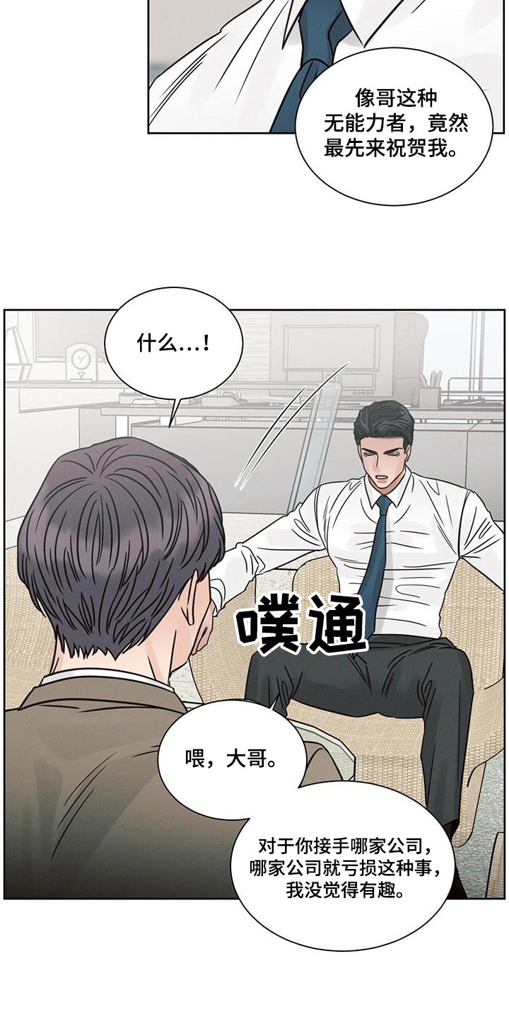 《即便你不爱我》漫画最新章节第162章：【第二季】哥哥免费下拉式在线观看章节第【15】张图片