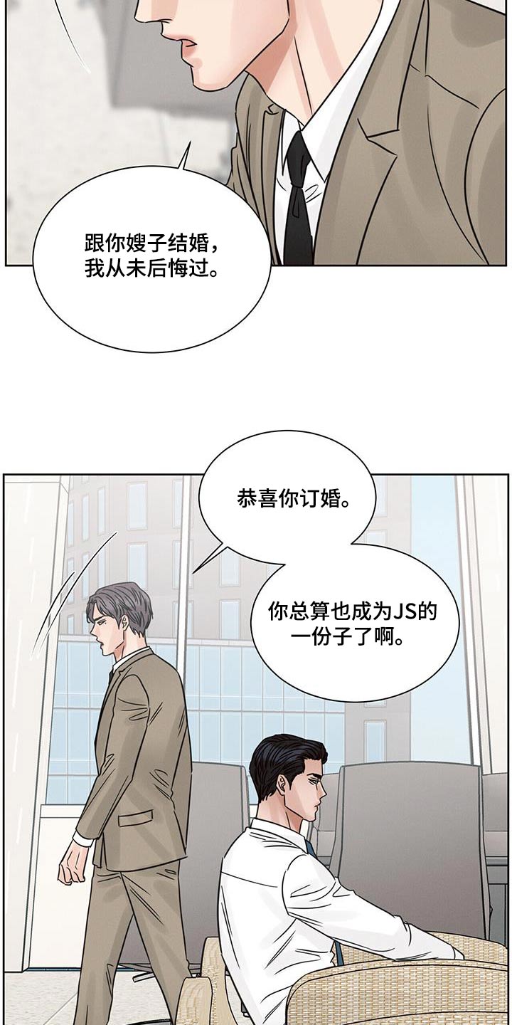 《即便你不爱我》漫画最新章节第162章：【第二季】哥哥免费下拉式在线观看章节第【7】张图片