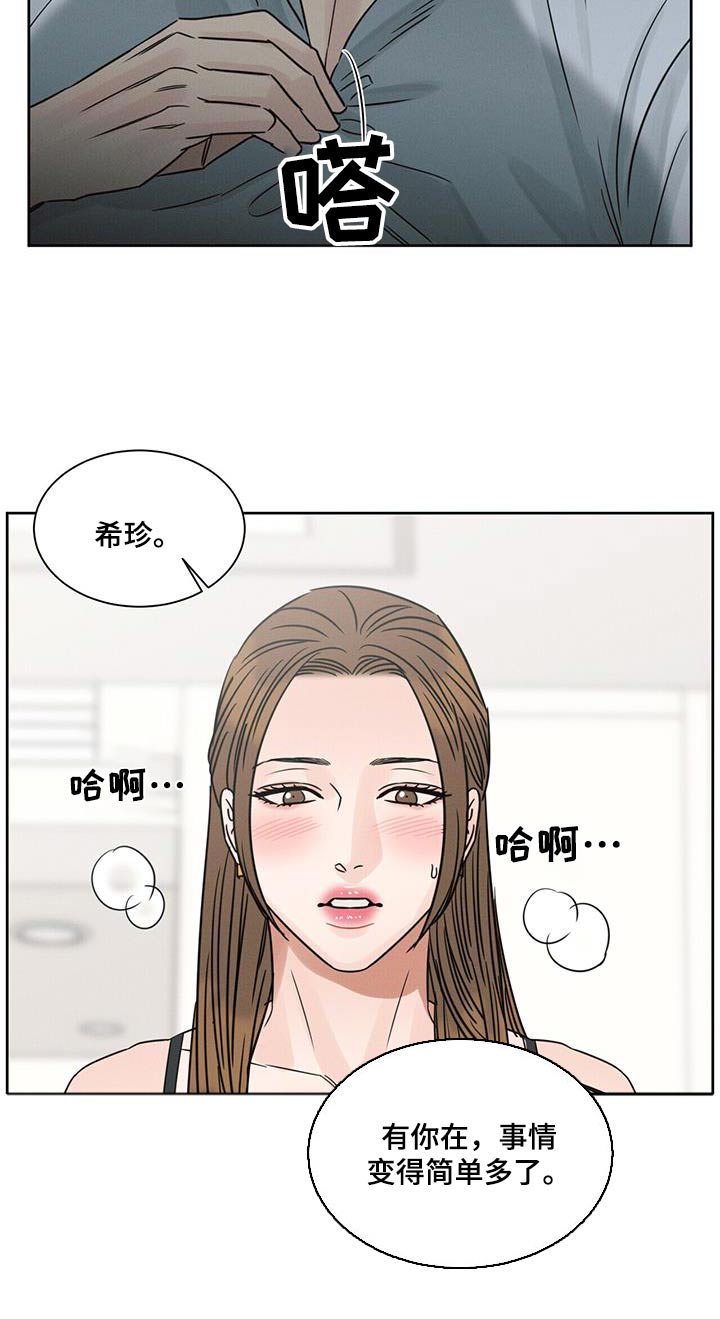 《即便你不爱我》漫画最新章节第161章：【第二季】配眼镜免费下拉式在线观看章节第【15】张图片