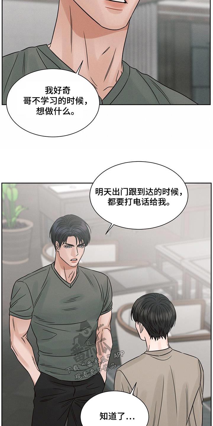 《即便你不爱我》漫画最新章节第161章：【第二季】配眼镜免费下拉式在线观看章节第【3】张图片