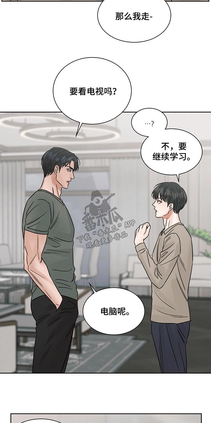 《即便你不爱我》漫画最新章节第161章：【第二季】配眼镜免费下拉式在线观看章节第【5】张图片