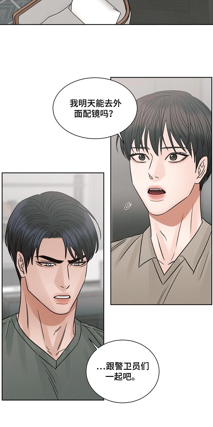 《即便你不爱我》漫画最新章节第161章：【第二季】配眼镜免费下拉式在线观看章节第【8】张图片