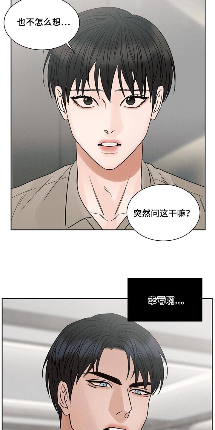 《即便你不爱我》漫画最新章节第161章：【第二季】配眼镜免费下拉式在线观看章节第【4】张图片