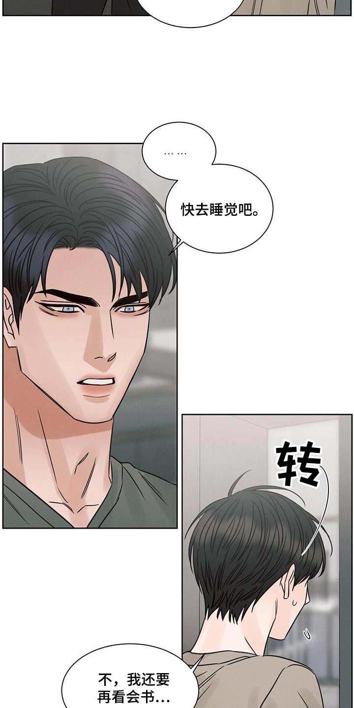 《即便你不爱我》漫画最新章节第161章：【第二季】配眼镜免费下拉式在线观看章节第【2】张图片