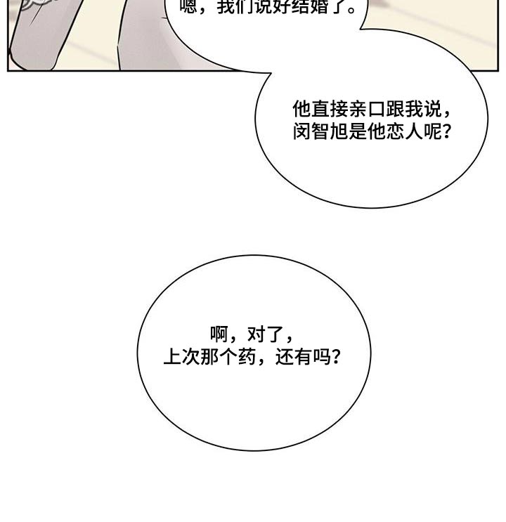 《即便你不爱我》漫画最新章节第160章：【第二季】答应免费下拉式在线观看章节第【1】张图片