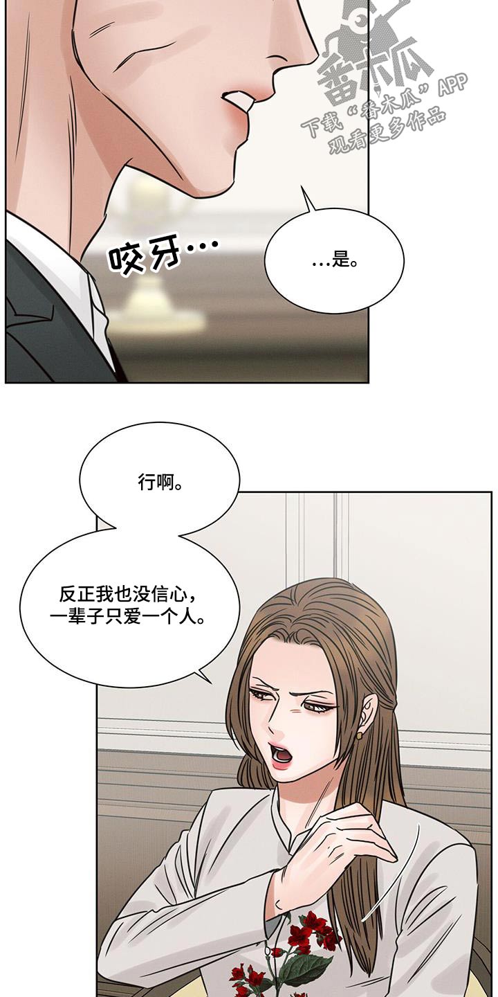 《即便你不爱我》漫画最新章节第160章：【第二季】答应免费下拉式在线观看章节第【11】张图片