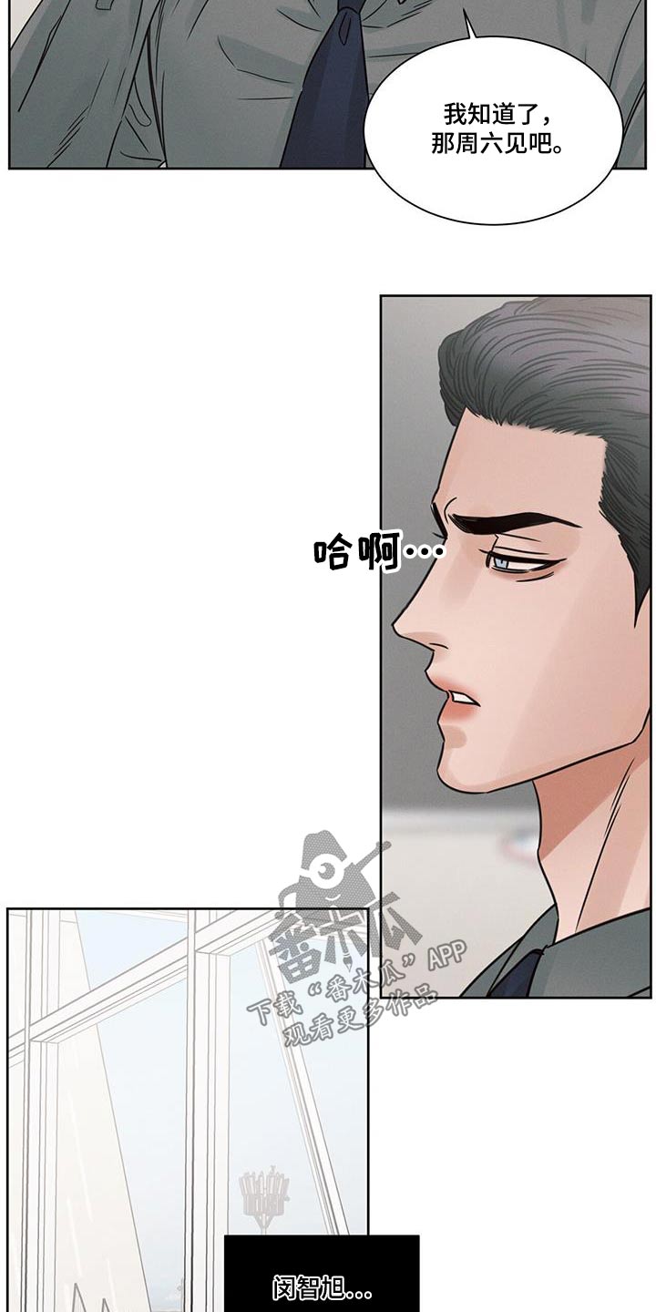 《即便你不爱我》漫画最新章节第159章：【第二季】父亲免费下拉式在线观看章节第【24】张图片