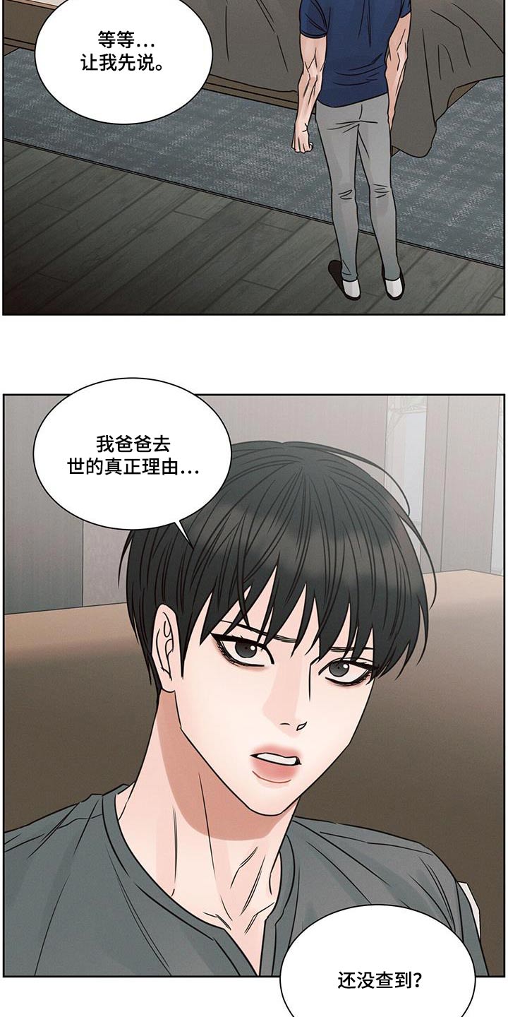 《即便你不爱我》漫画最新章节第159章：【第二季】父亲免费下拉式在线观看章节第【5】张图片