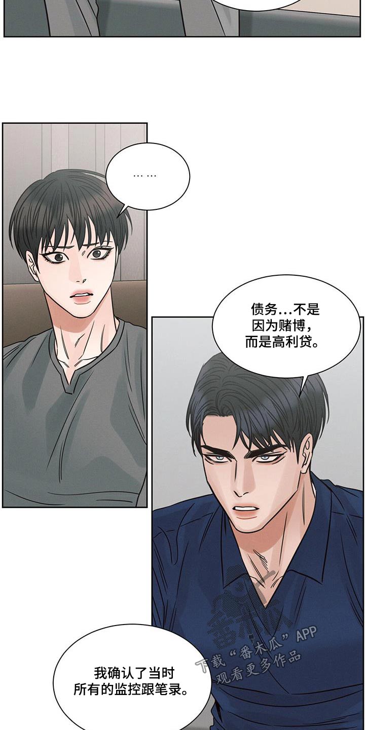 《即便你不爱我》漫画最新章节第159章：【第二季】父亲免费下拉式在线观看章节第【2】张图片