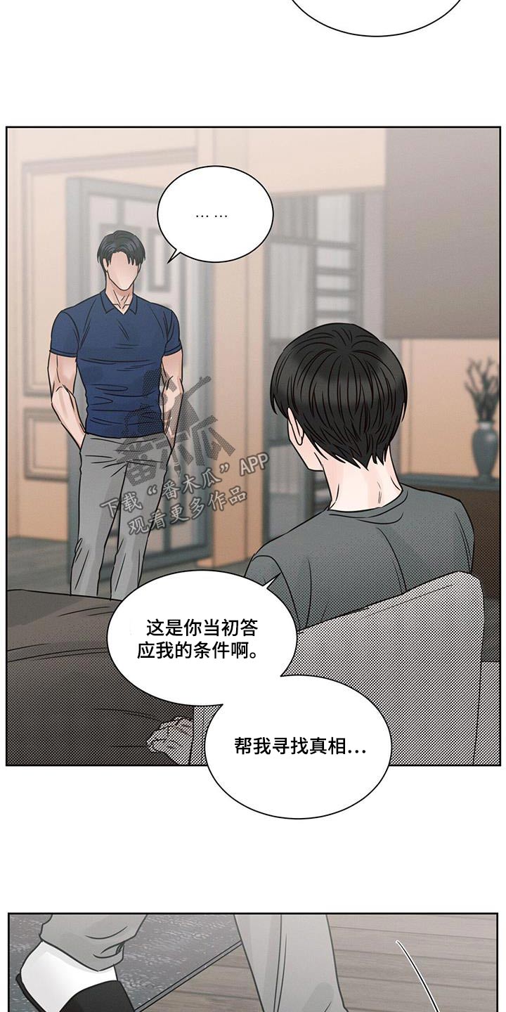 《即便你不爱我》漫画最新章节第159章：【第二季】父亲免费下拉式在线观看章节第【4】张图片