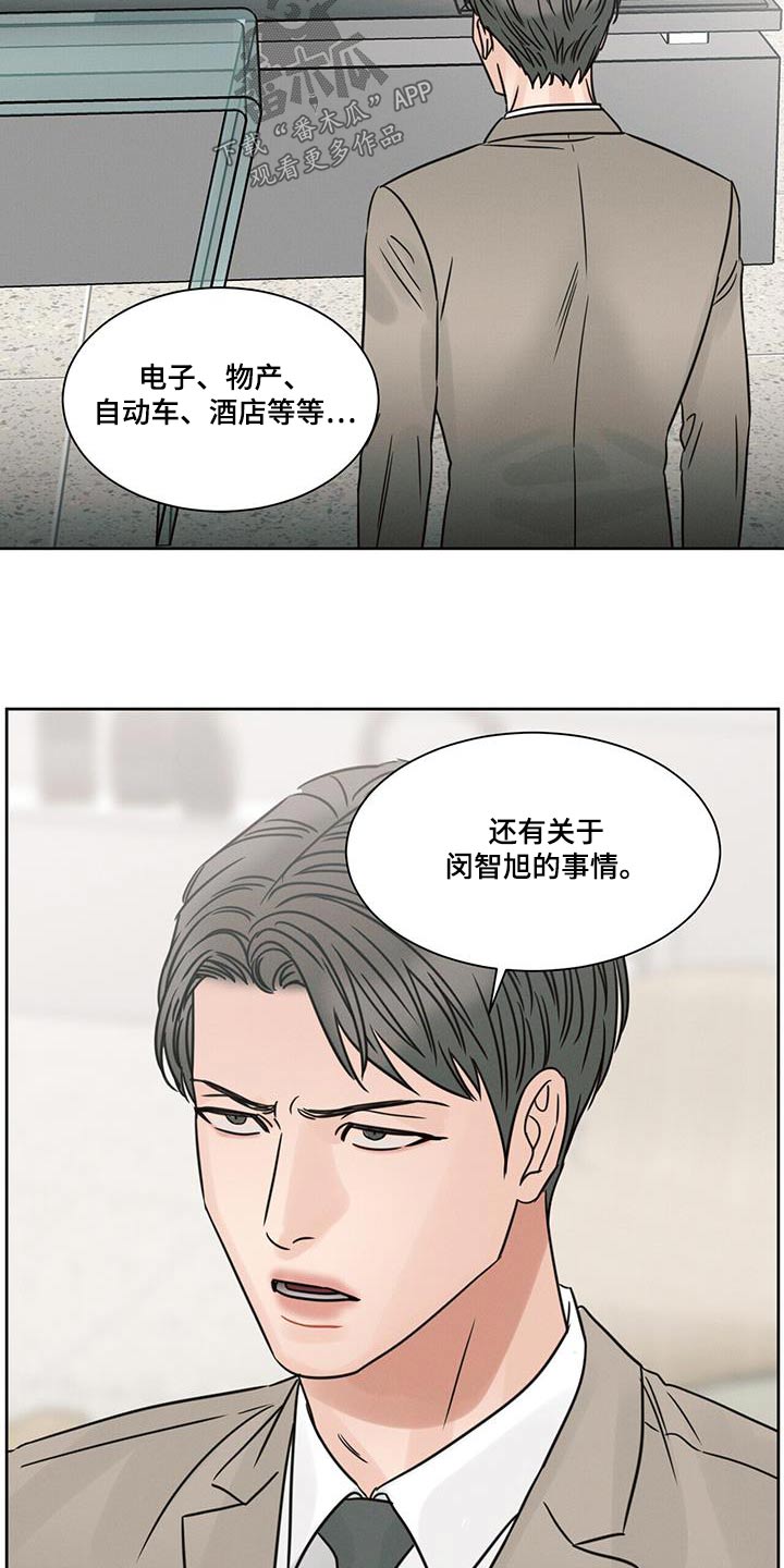 《即便你不爱我》漫画最新章节第158章：【第二季】报道免费下拉式在线观看章节第【12】张图片