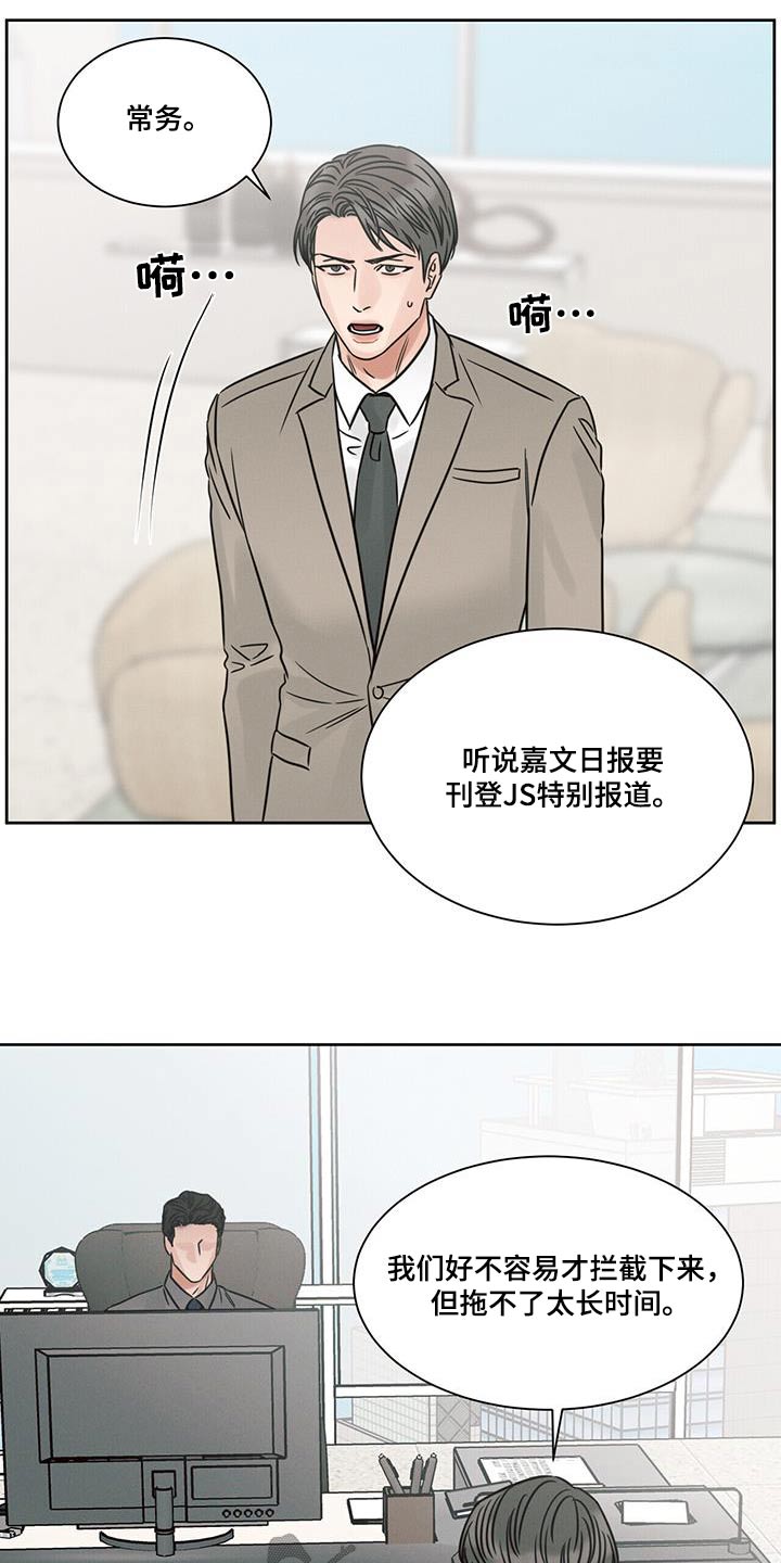 《即便你不爱我》漫画最新章节第158章：【第二季】报道免费下拉式在线观看章节第【13】张图片