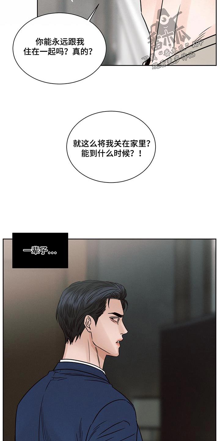 《即便你不爱我》漫画最新章节第157章：【第二季】想工作免费下拉式在线观看章节第【6】张图片