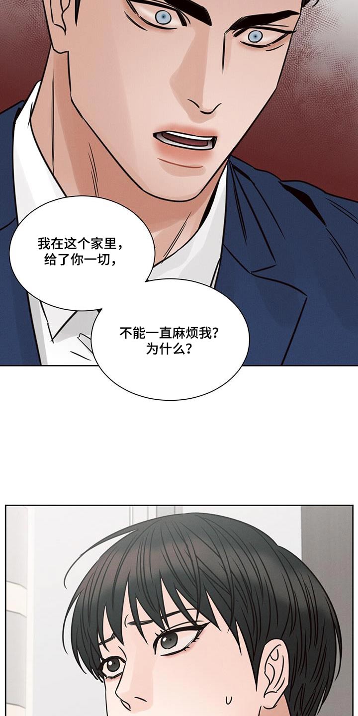 《即便你不爱我》漫画最新章节第157章：【第二季】想工作免费下拉式在线观看章节第【13】张图片