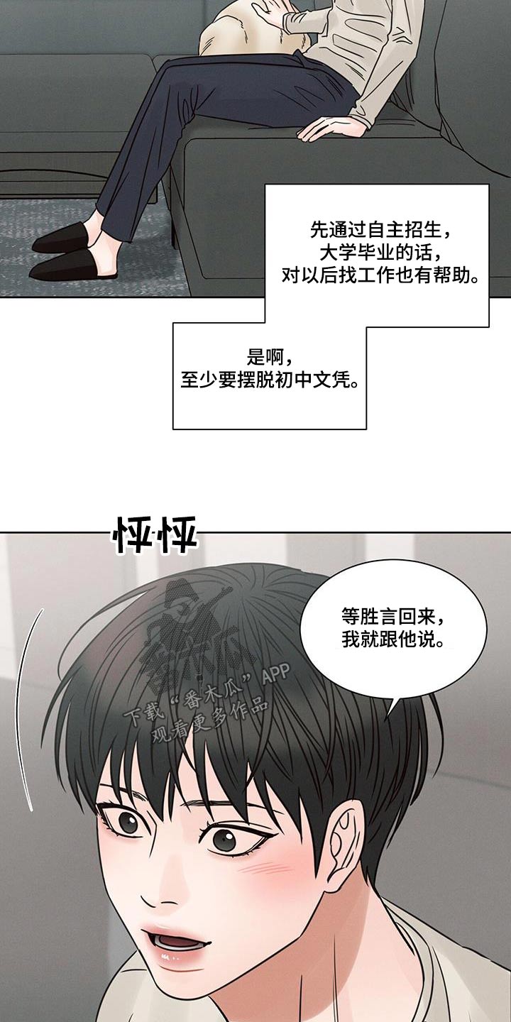 《即便你不爱我》漫画最新章节第156章：【第二季】交谈免费下拉式在线观看章节第【20】张图片