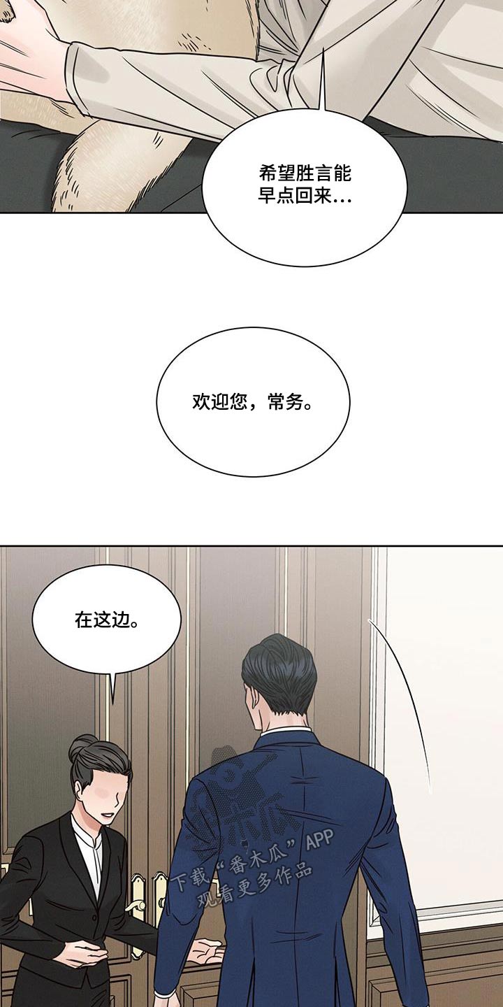 《即便你不爱我》漫画最新章节第156章：【第二季】交谈免费下拉式在线观看章节第【18】张图片