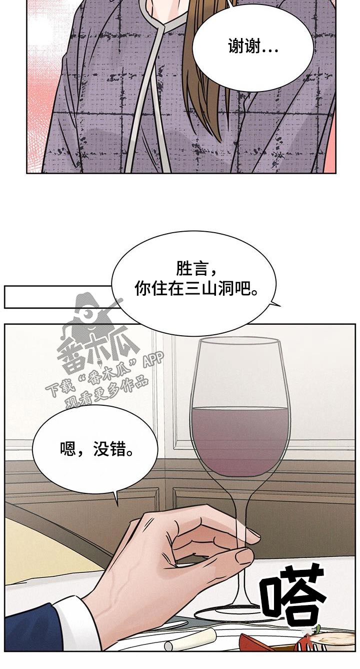 《即便你不爱我》漫画最新章节第156章：【第二季】交谈免费下拉式在线观看章节第【8】张图片