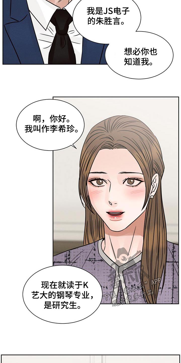 《即便你不爱我》漫画最新章节第156章：【第二季】交谈免费下拉式在线观看章节第【12】张图片