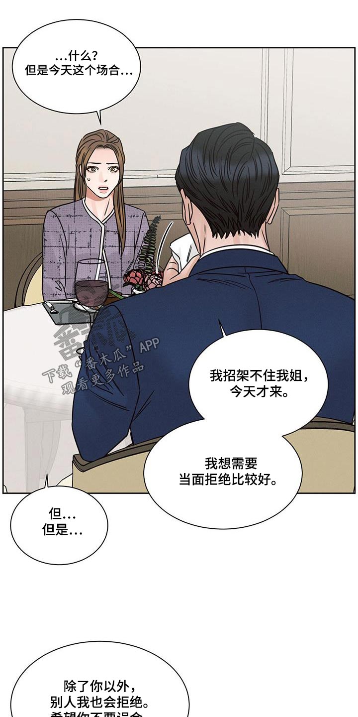 《即便你不爱我》漫画最新章节第156章：【第二季】交谈免费下拉式在线观看章节第【4】张图片